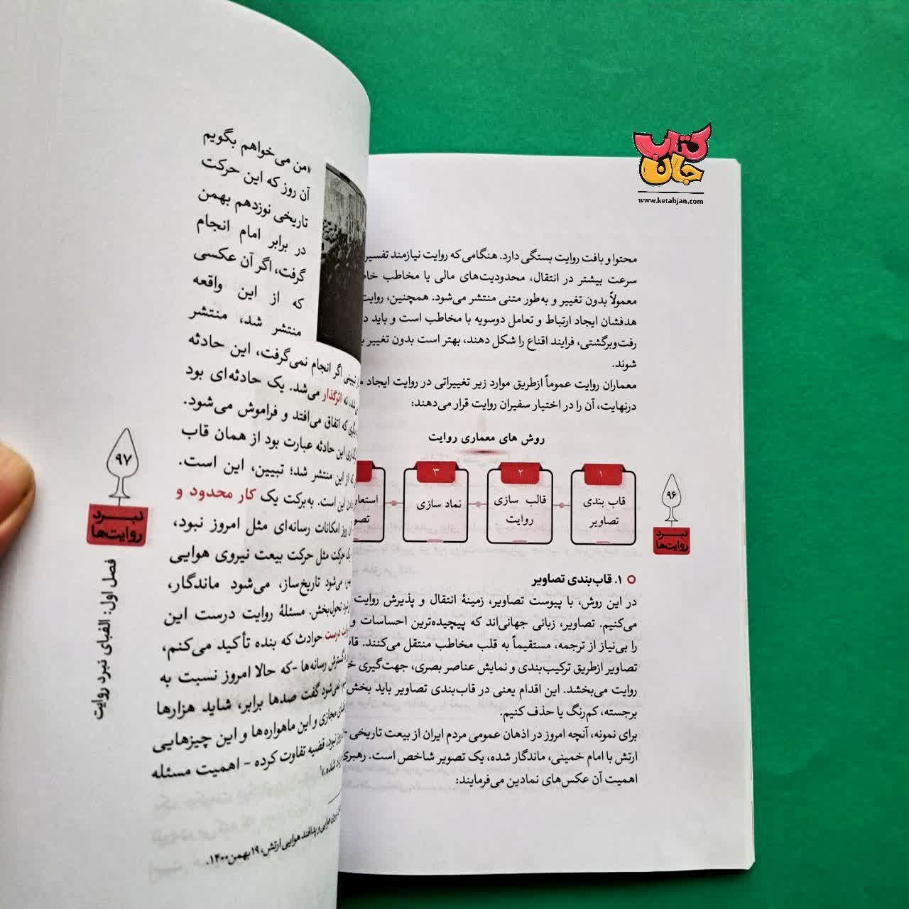 کتاب نبرد روایت ها 