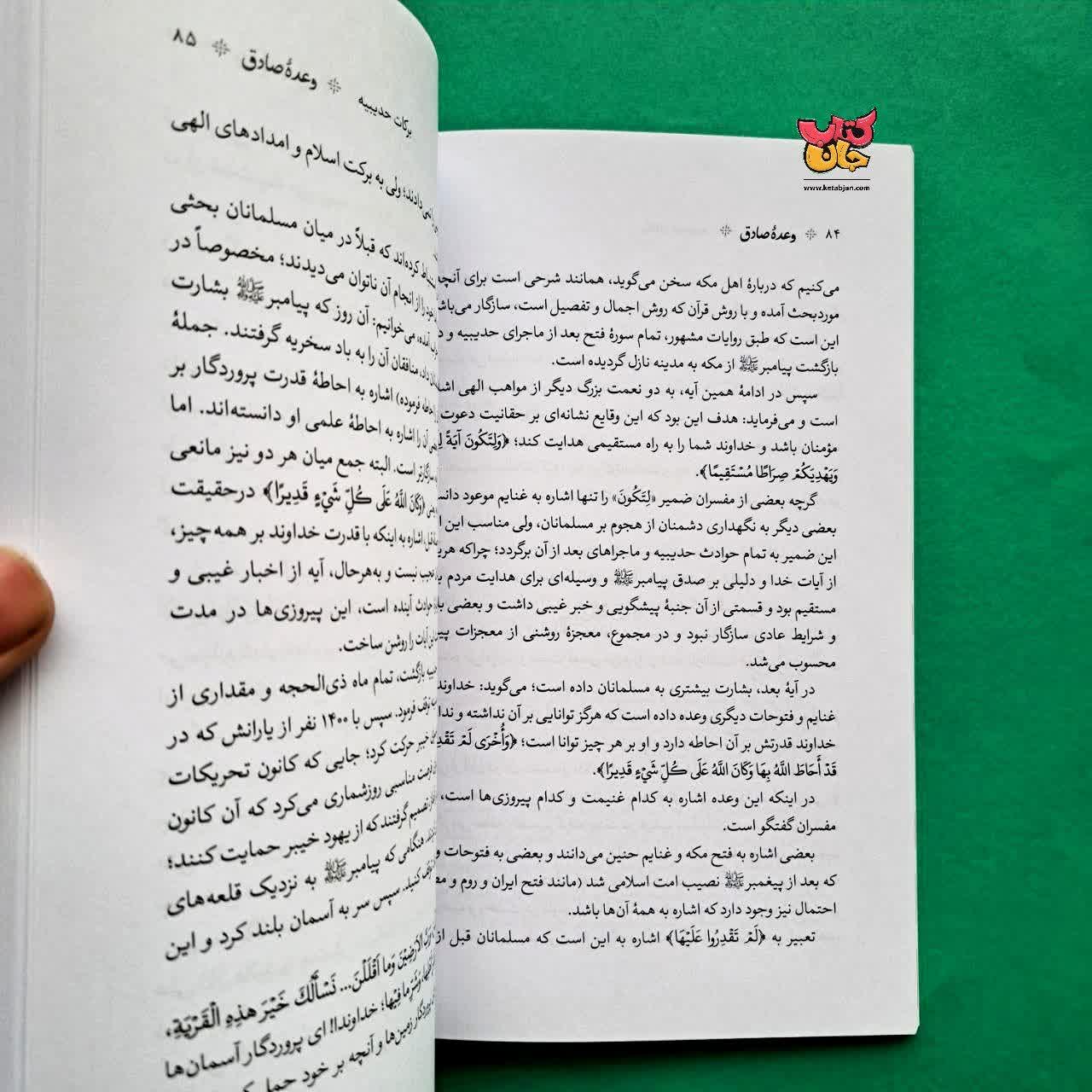 کتاب وعده صادق 