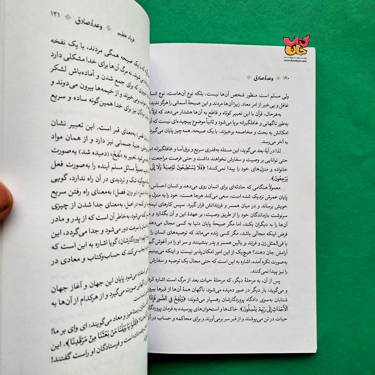کتاب وعده صادق 