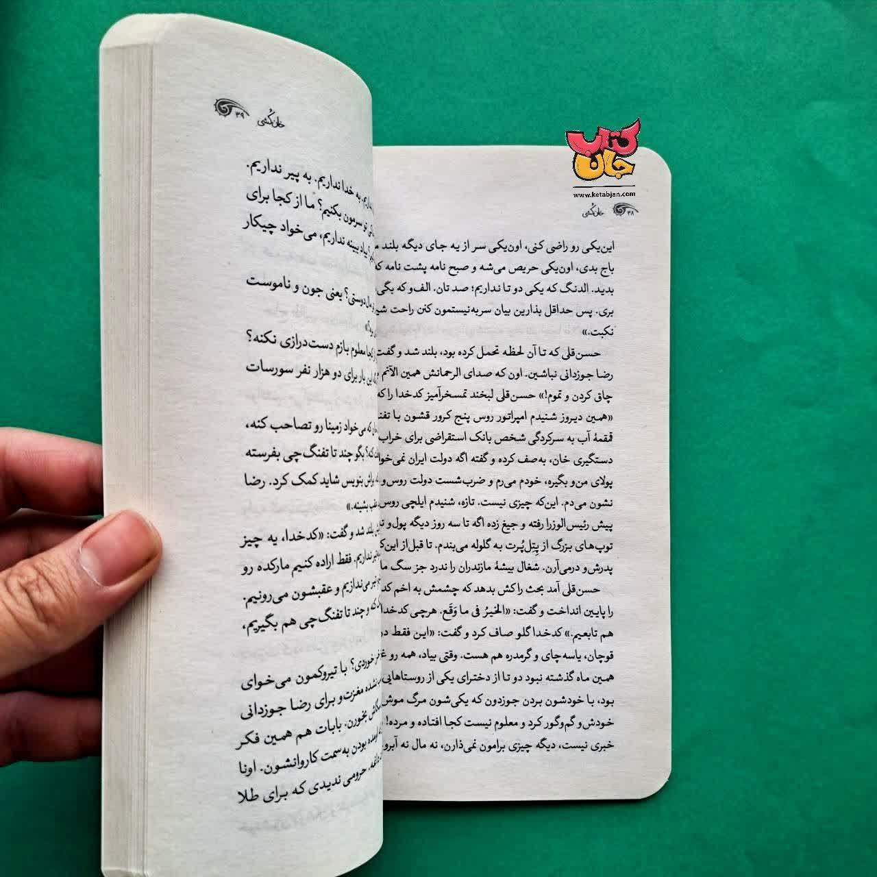 کتاب خان کشی 