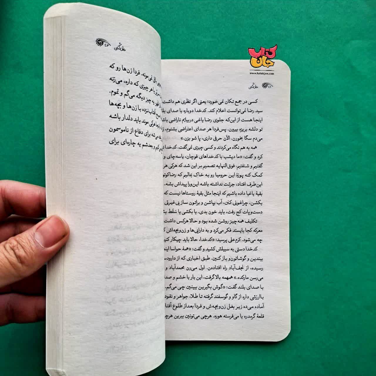 کتاب خان کشی 