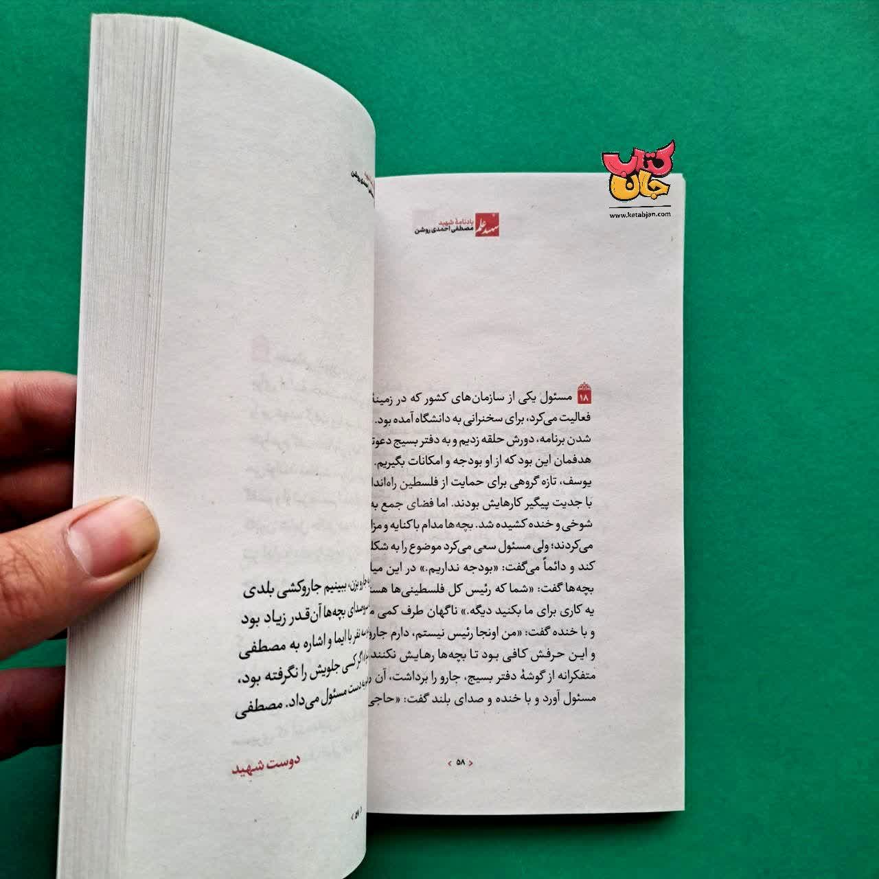 کتاب شهید علم دفتر چهارم 