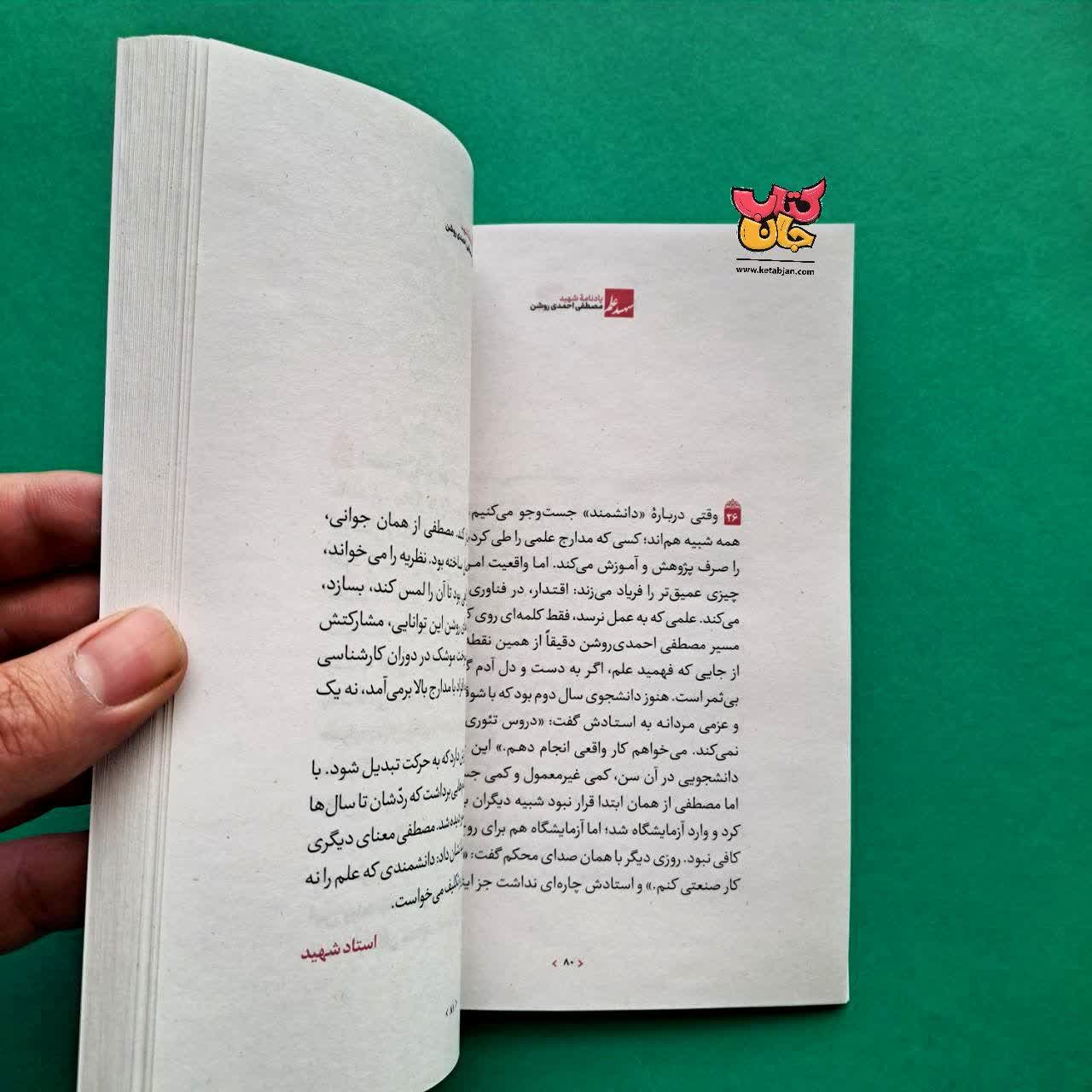 کتاب شهید علم دفتر چهارم 