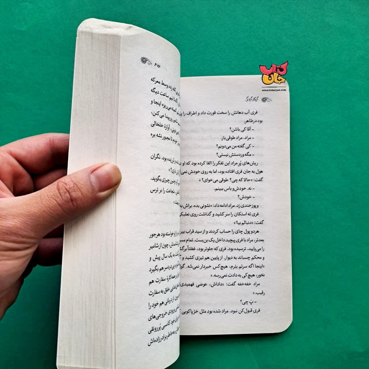 کتاب گروگانگرفتگی 