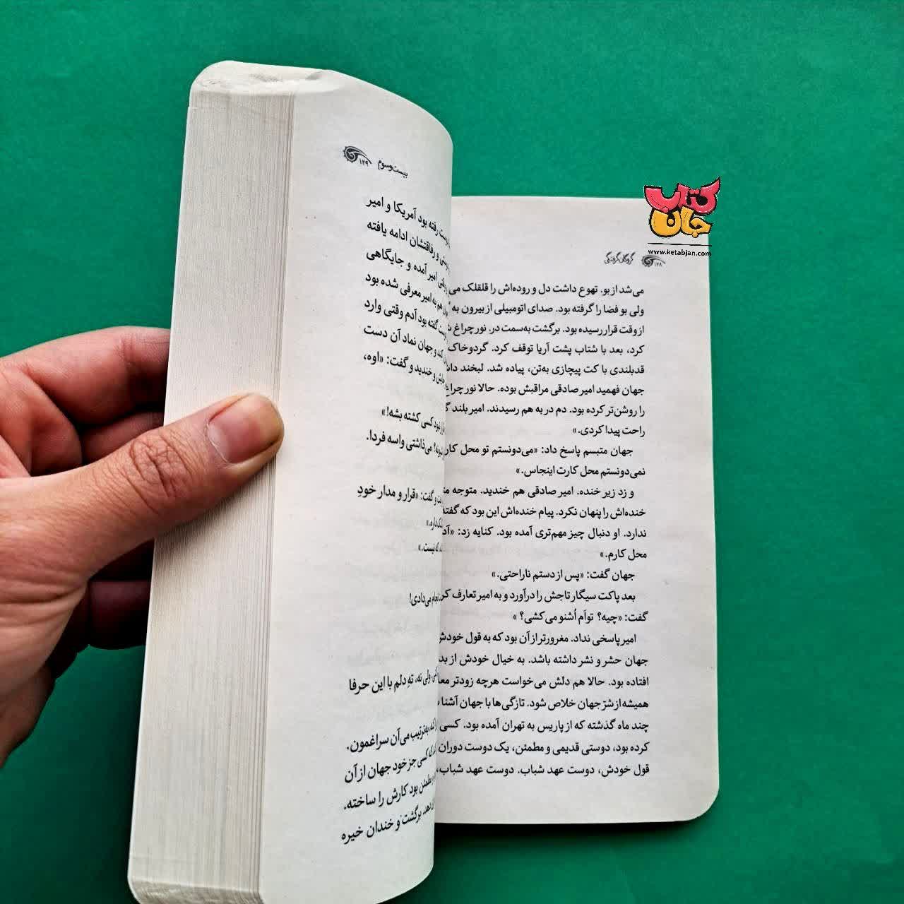 کتاب گروگانگرفتگی 
