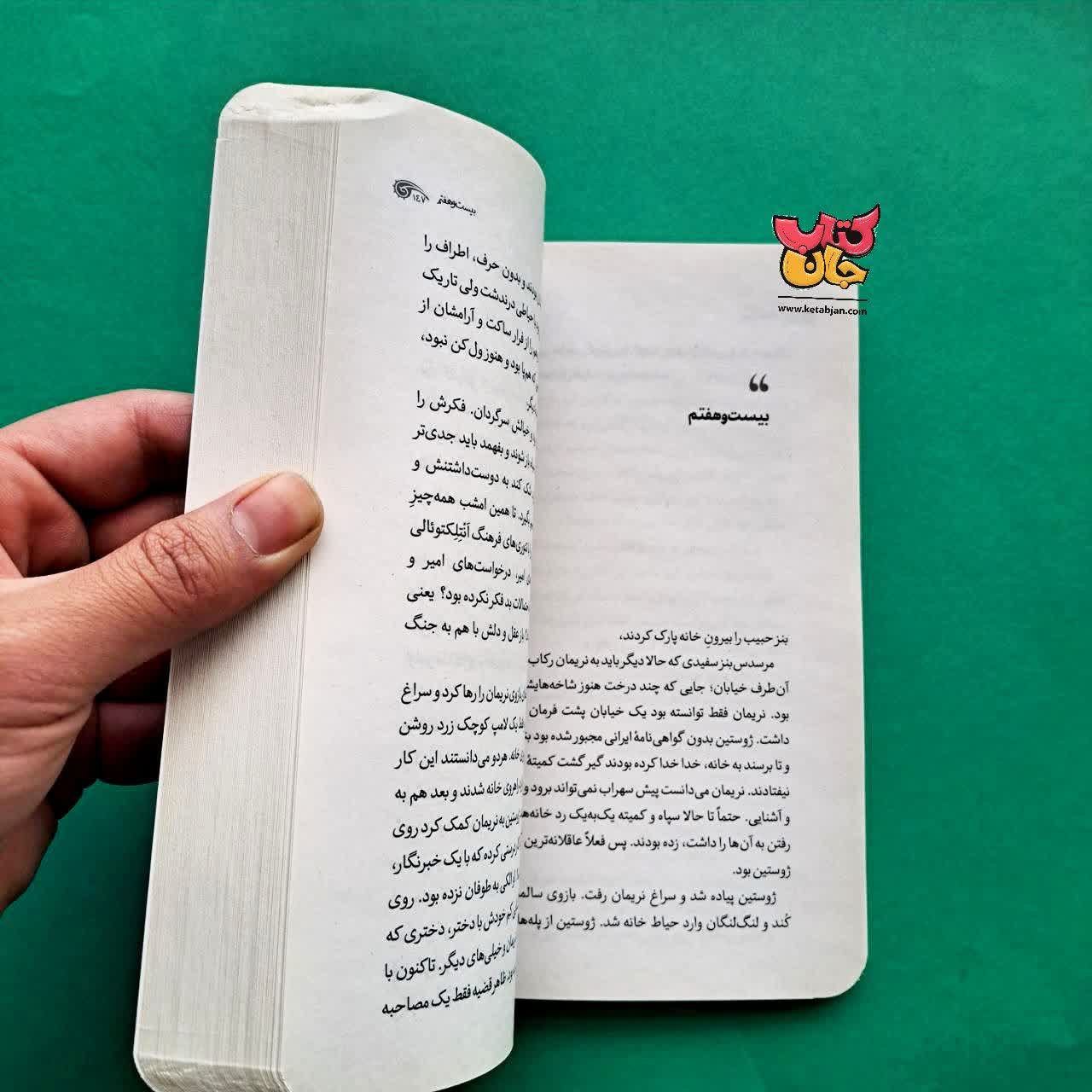 کتاب گروگانگرفتگی 