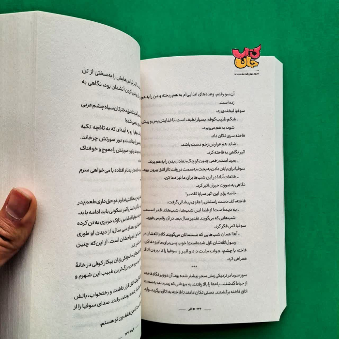 کتاب اثیر 