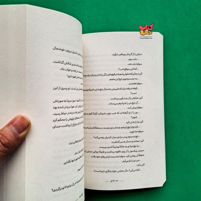 کتاب اثیر 
